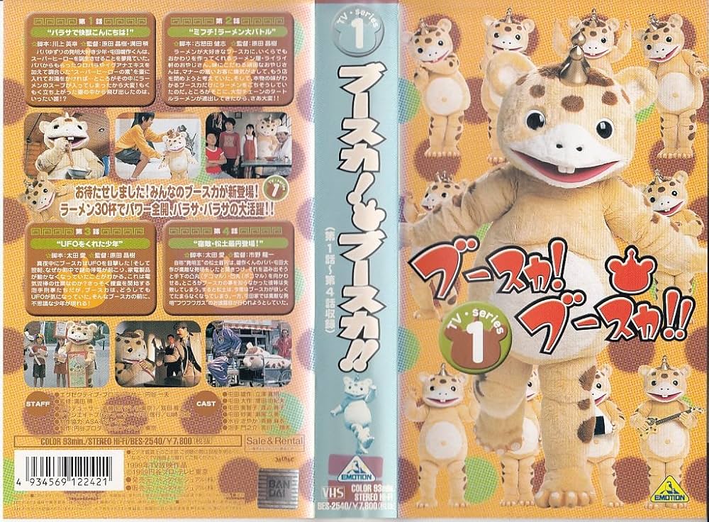 ブースカ!ブースカ!! TV series 1 [DVD] Amazon.com: ブースカ!ブースカ!!(1) [DVD] : Movies & TV